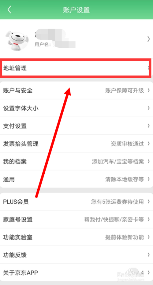 京东购物如何修改收货地址缩略图