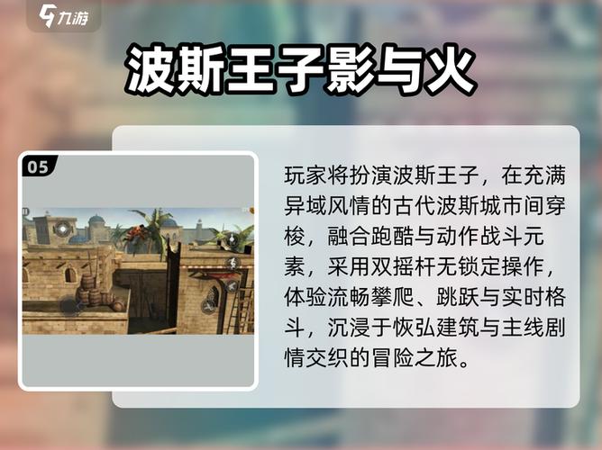 波斯王子百度百科游戏截图