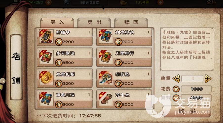 烟雨江湖商店物品缩略图