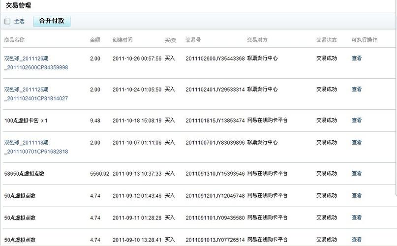 梦幻西游交易截图缩略图