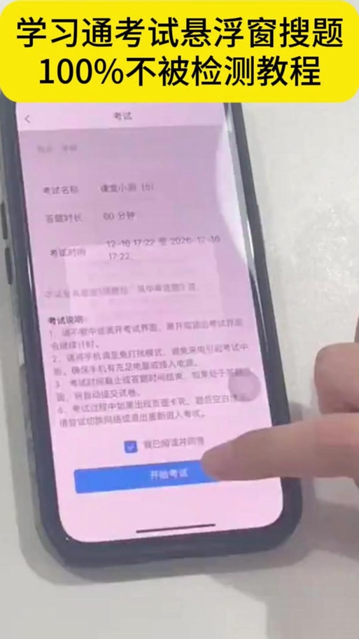课堂派考试悬浮窗会被检测吗缩略图