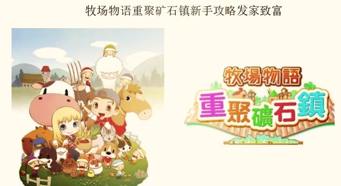 牧场物语刷钱方法图标
