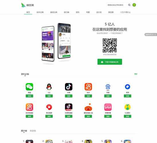 豌豆安卓版官方下载缩略图