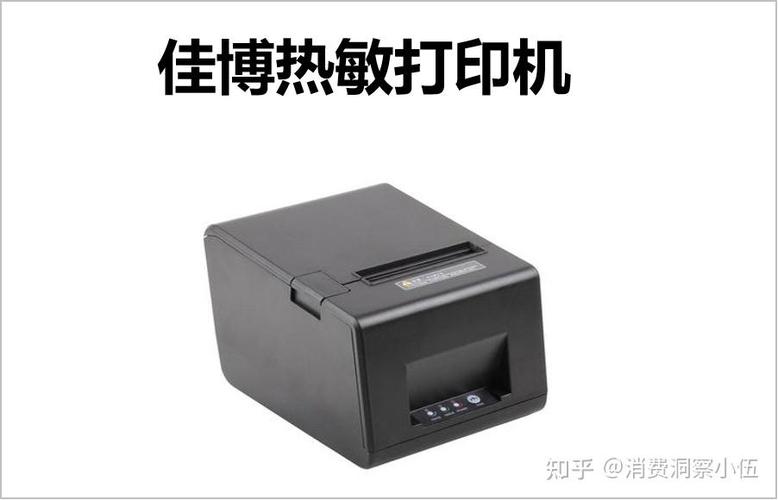 佳博打印机设置教程缩略图