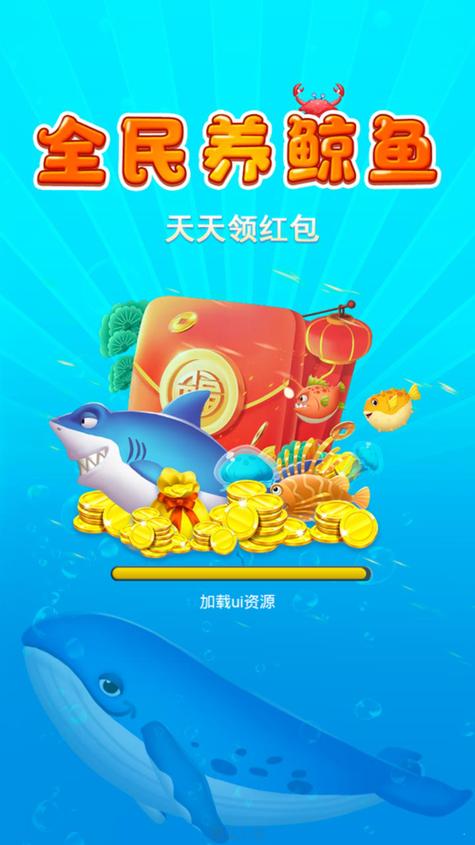 全民养鲸鱼红包版(赚钱)下载游戏截图