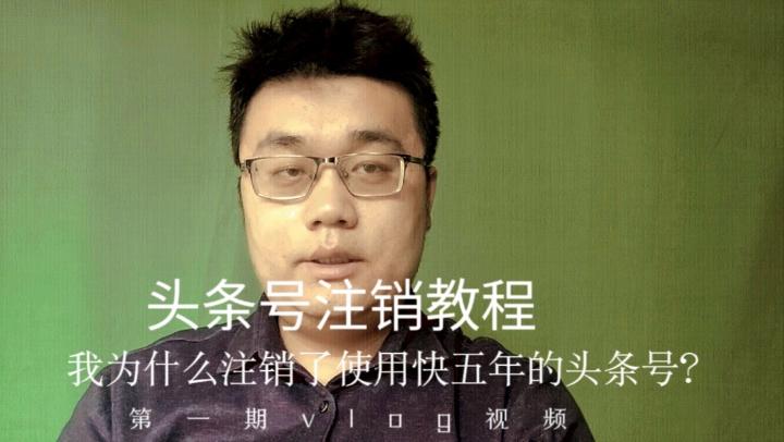 头条号注销失败原因缩略图