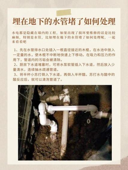 暗埋水管堵塞疏通方法缩略图