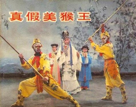 京剧真假美猴王缩略图
