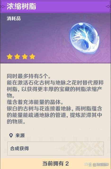原神如何快速获得脆弱树脂缩略图
