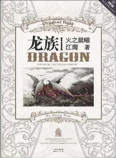龙族在线阅读免费缩略图