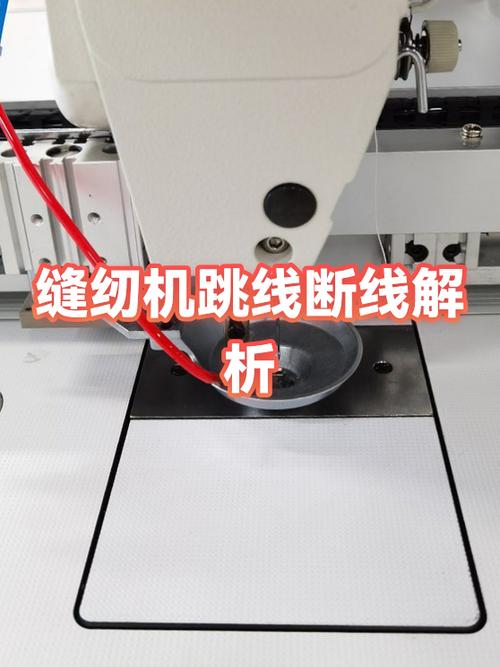 缝纫机断线缩略图