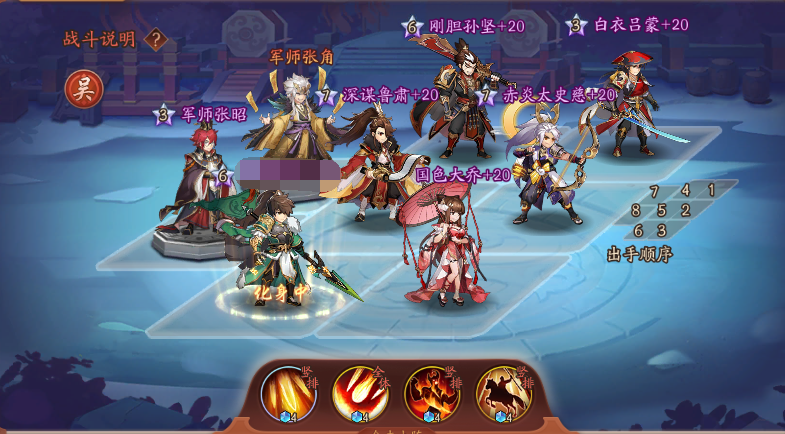 少年三国志2吴国阵容站位缩略图