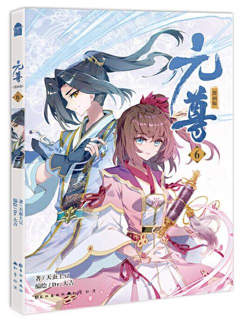 元尊漫画免费阅读完整版缩略图