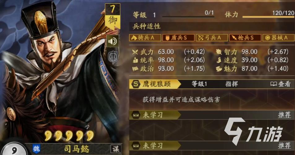 三国志战略版小魏盾缩略图