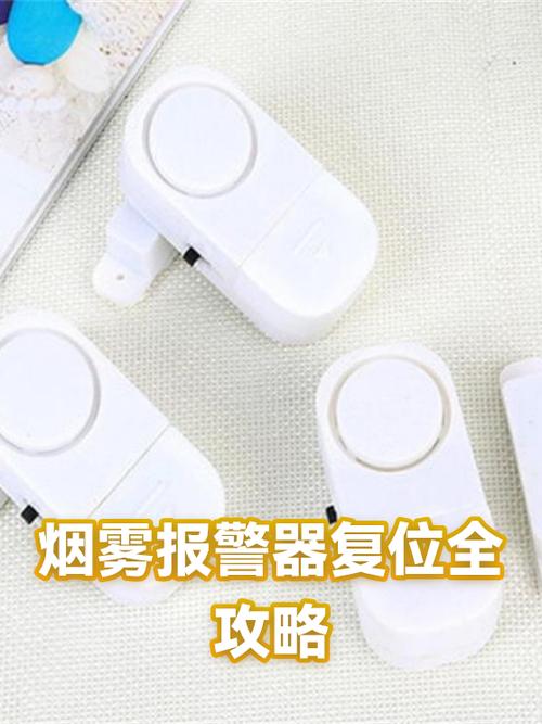 烟感报警器复位缩略图