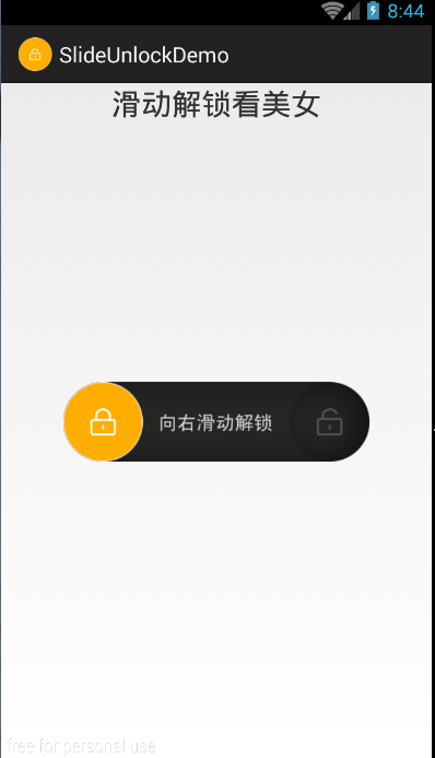滑动解锁怎么设置游戏截图