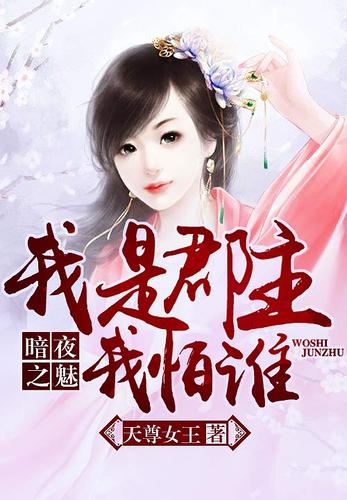暗夜之魅缩略图