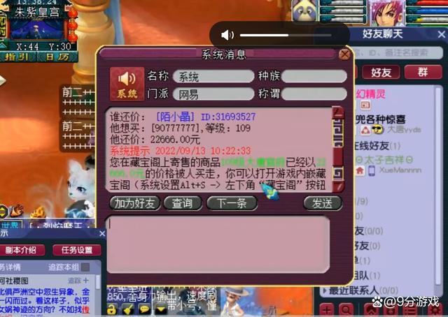 梦幻西游藏宝阁购买角色游戏截图