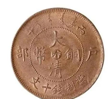 大清铜币图片及价格缩略图