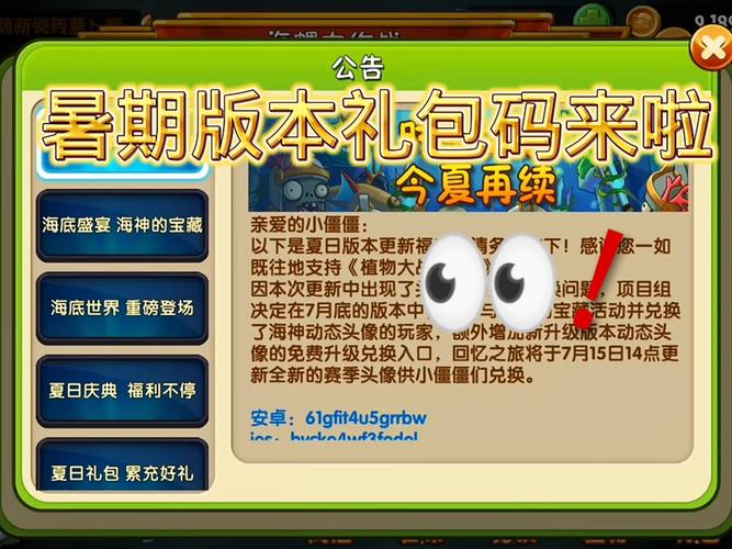 植物大战僵尸2礼包兑换码永久缩略图