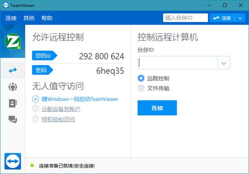 teamviewer破解版功能介绍缩略图