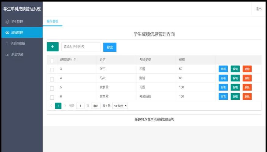 学生信息查询系统缩略图