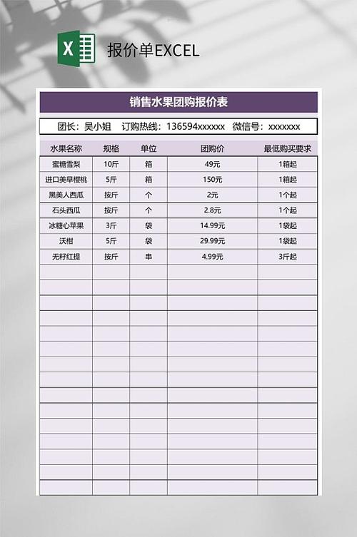 做报价单怎么制作 表格缩略图