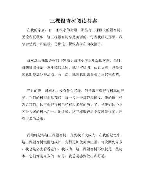 老院三棵树阅读答案缩略图
