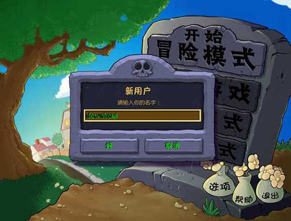 植物大战僵尸β版下载教程缩略图
