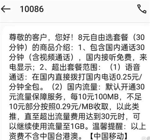 移动老用户改8元套餐缩略图