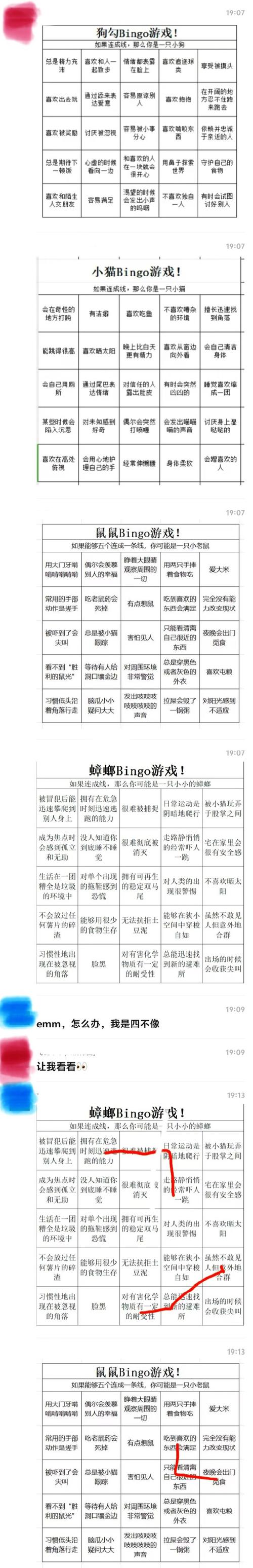 猫爪论坛cp属性答案游戏截图
