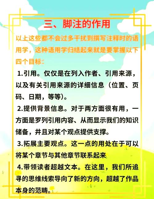 脚注和注释的区别缩略图