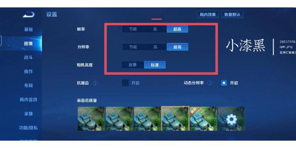 王者荣耀90帧率修改软件的使用方法游戏截图