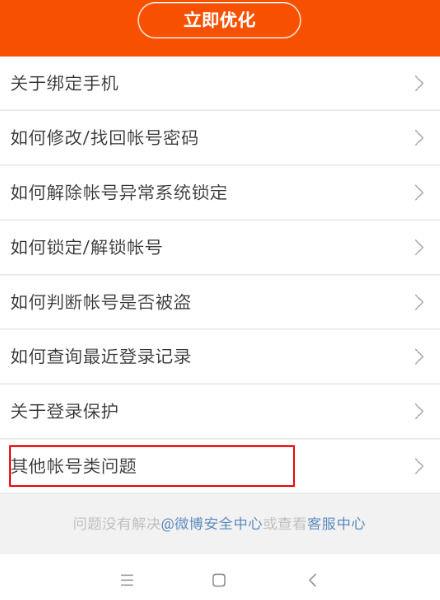 微博注销账号之后还能再注册吗缩略图