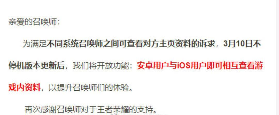 王者安卓和iOS可以互登吗游戏截图