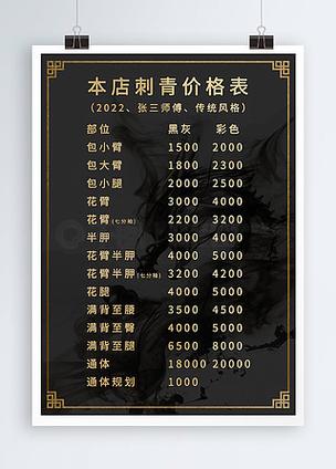 洗纹身一般价格表缩略图