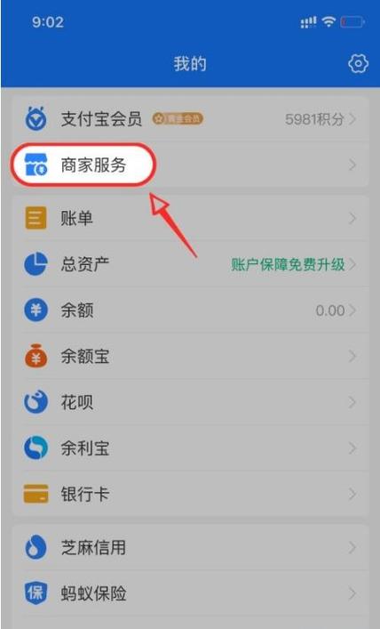 商家码怎么关闭花呗收款游戏截图