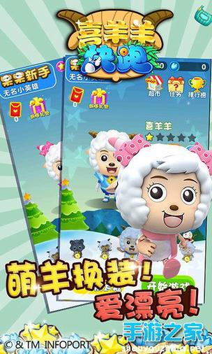喜羊羊与灰太狼之喜羊羊快跑缩略图