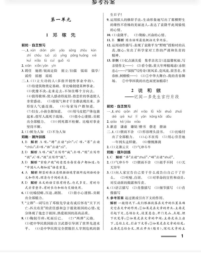 五年级上册语文同步答案游戏截图