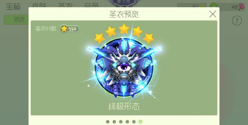 球球大作战雅典娜圣衣缩略图