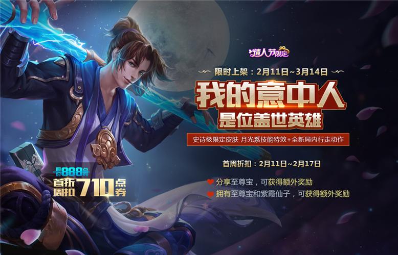 至尊宝皮肤免费领取网站游戏截图