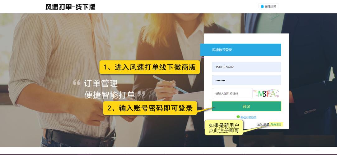 风速打单登录入口缩略图