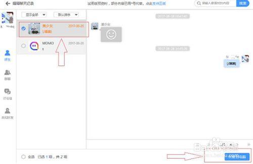 陌陌聊天文字框怎么去掉缩略图