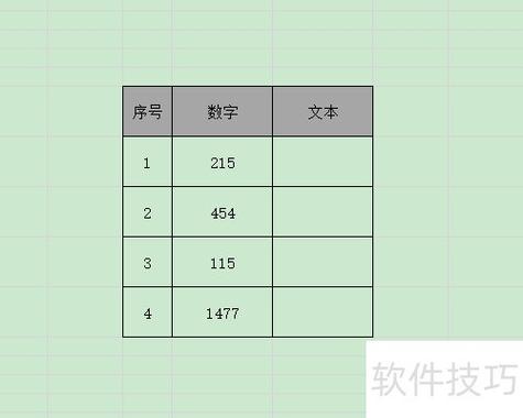 表格怎么输入数字自动变成文字游戏截图