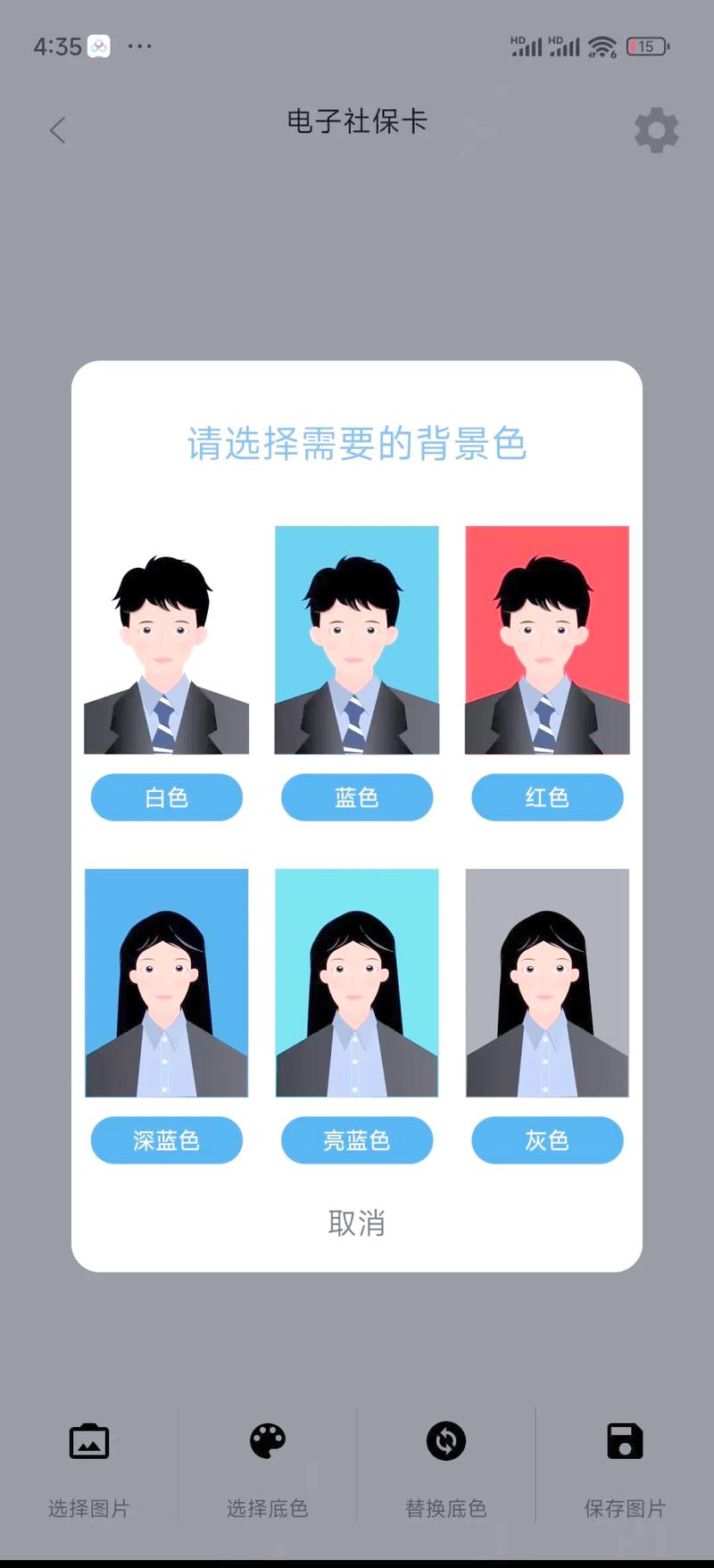 支付宝上拍证件照在哪缩略图