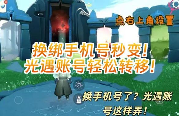 光遇换绑手机号需要多久缩略图