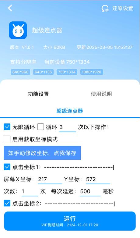 永久免费脚本辅助工具缩略图