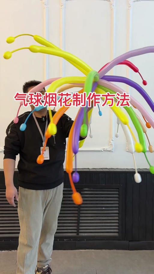 扎气球教程缩略图