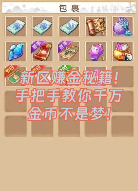 刷出大额金币的技巧缩略图