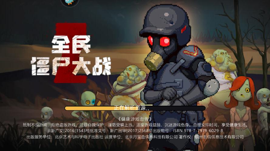 全民僵尸内置作弊菜单游戏截图
